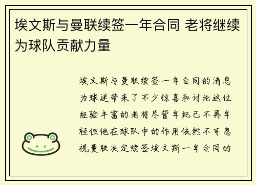 埃文斯与曼联续签一年合同 老将继续为球队贡献力量