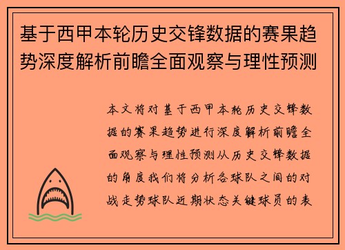 基于西甲本轮历史交锋数据的赛果趋势深度解析前瞻全面观察与理性预测